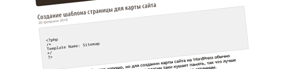 Cоздание шаблона страницы для карты сайта